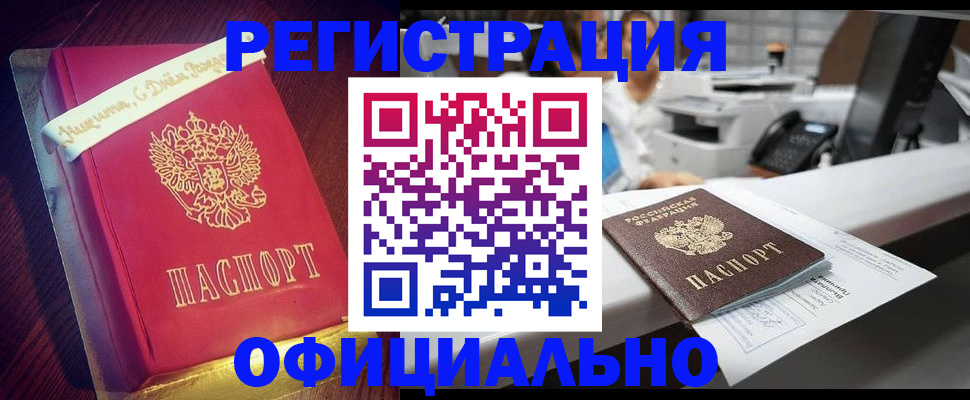 прописка гарантия в Клинцах