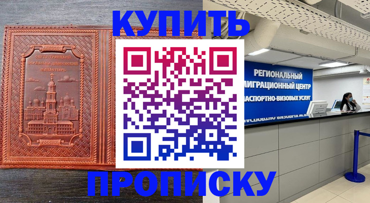 прописка ребенка в Клинцах
