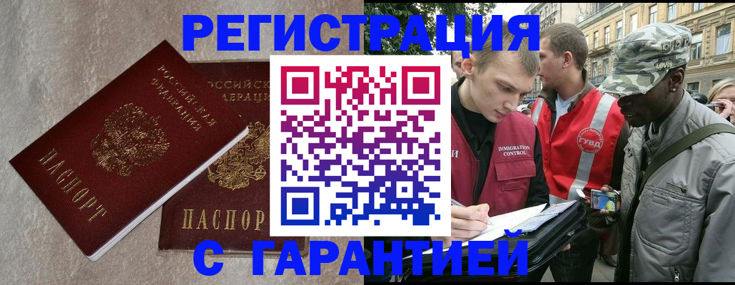 временная регистрация купить в Клинцах
